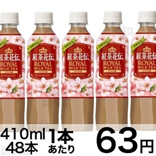 紅茶花伝とろける桜ロイヤルミルクティーを税込 送料込でお試し サンプル百貨店 日本コカ コーラ