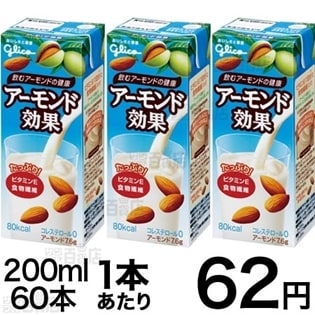 アーモンド効果を税込 送料込でお試し サンプル百貨店 グリコ乳業株式会社