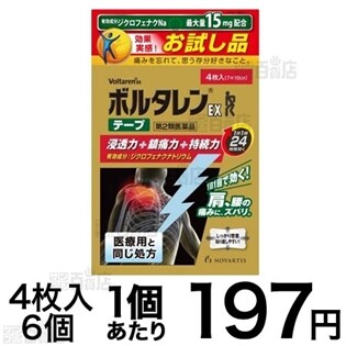 第2類医薬品 ボルタレンexテープ4枚aを送料込 税込でお試し