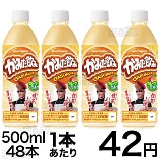 がぶ飲みフルーツミルク500mlPET