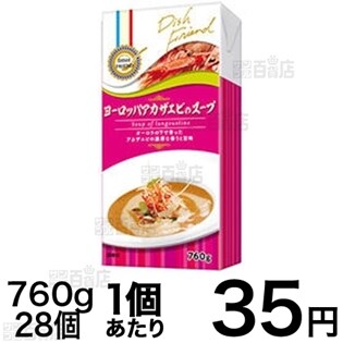 28個 ヨーロッパアカザエビのスープを税込 送料込でお試し サンプル百貨店 アース バイオケミカル株式会社