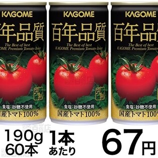 カゴメ トマトジュース 2箱 百年品質 60缶-www.varasarnpress.co