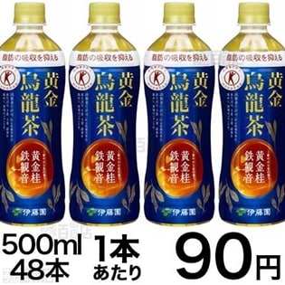 特保黄金烏龍茶500mlを税込 送料込でお試し サンプル百貨店 株式会社伊藤園