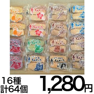 沖縄土産の定番】16種類を食べ比べ！新沖縄伝統銘菓のちんすこう64個