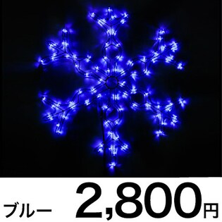 ブルー】イルミネーション モチーフライト LED 雪の結晶 チューブ