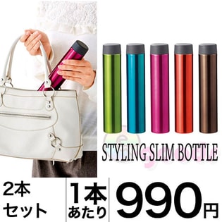 スタイリングスリムボトル260ml 2本セットを税込・送料込でお試し