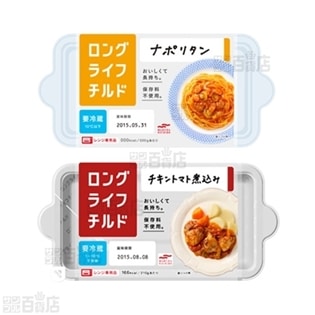 ロングライフチルド 2種各6個セット(ナポリタン／チキントマト煮込)を