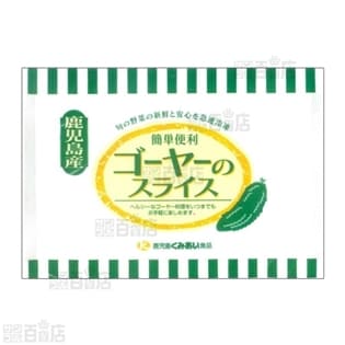 鹿児島県産ゴーヤーのスライスを税込・送料込でお試し ｜ サンプル