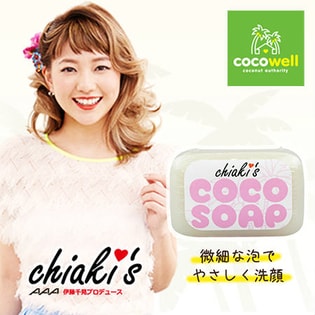 AAA伊藤千晃プロデュース chiaki'sココソープ（3個セット）を税込