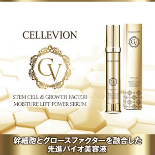 幹細胞 美容 液 cellevion セルヴィオン