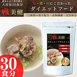 痩美健 旨だしスープダイエット 約30杯分を税込・送料込でお試し