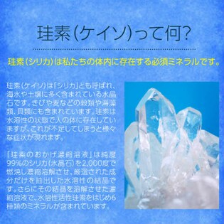 珪素のおかげ濃縮溶液を税込・送料込でお試し｜サンプル百貨店 | 株式