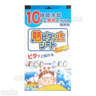 熱ピタッ止シート子供用を税込・送料込でお試し｜サンプル百貨店