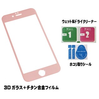 ピンクゴールド】iPhone6 / iPhone6s 4.7インチ対応 3D全面（液晶面