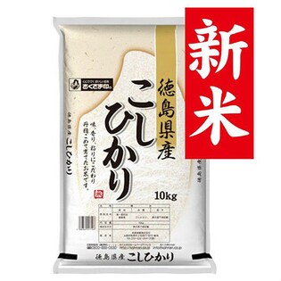 30kg】28年産新米 徳島県産コシヒカリを税込・送料込でお試し