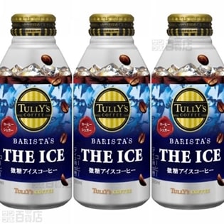 【72本】TULLY'S COFFEE BARISTA'S THE ICE 微糖アイスコーヒー ボトル缶 390ml