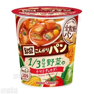 じっくりコトコトこんがりパン1/3日分の野菜のトマトチャウダー