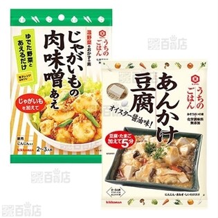 キッコーマン食品セット 2種 計35個 うちのごはん あんかけ豆腐／温