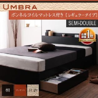 セミダブル》棚・コンセント付き収納ベッド【Umbra】アンブラ ボンネル