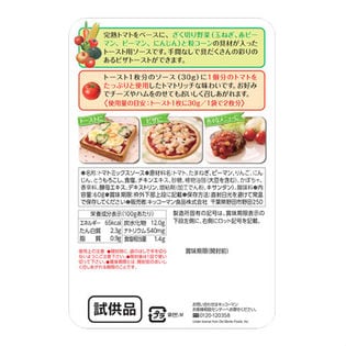 試供品 デルモンテ 野菜たっぷりピザトーストソースを税込 送料込でお試し サンプル百貨店 キッコーマン食品株式会社