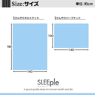 ひんやり タッチ 軽 寝具 セール シリーズ ハーフ ケット