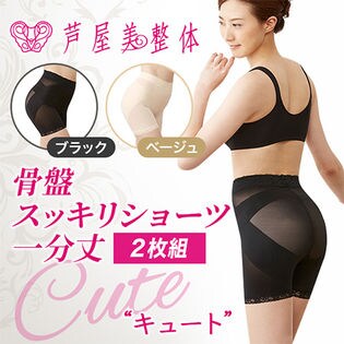 芦屋美整体 骨盤スッキリショーツ Cute 2枚セット ベージュ Ll X1fa9を税込 送料込でお試し サンプル百貨店 芦屋美整体