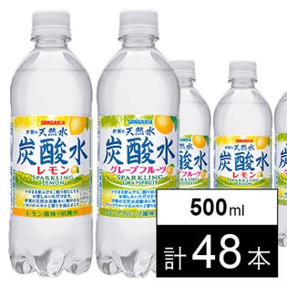 サンガリア 伊賀の天然水炭酸水 レモン グレープフルーツ 500ml 各24本を税込 送料込でお試し サンプル百貨店 クリックル株式会社