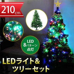 クリスマスツリー210cmセット/（ツリー210cm/イルミネーションLED100球