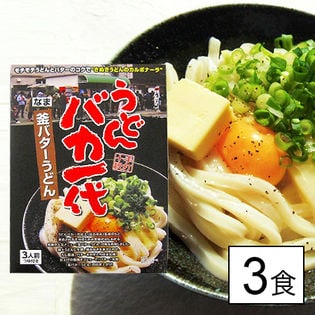 うどんバカ一代 釜バターうどん 3食を税込 送料込でお試し サンプル百貨店 築地ばんや