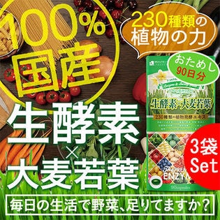 3袋セット 生酵素 大麦若葉 90粒を税込 送料込でお試し サンプル百貨店 株式会社mods