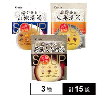 和漢素材スープ 3種(山椒清湯／生姜清湯／高麗人参白湯)