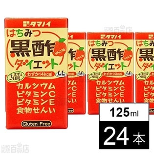 タマノイ はちみつ黒酢ダイエット 125ml 24本セット を税込 送料込でお試し サンプル百貨店 タマノイ酢