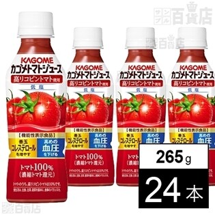 カゴメ トマトジュース 高リコピントマト使用 265g 24本を税込 送料込でお試し サンプル百貨店 カゴメ