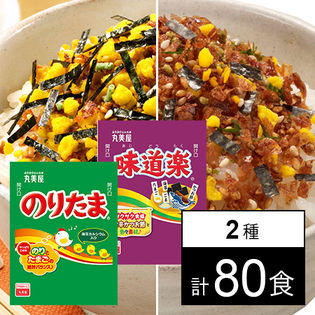 丸美屋フーズ のりたま(2.5g)/味道楽(2.0g) 業務用 各40食 計80食を税込・送料込でお試し｜サンプル百貨店 株式会社香彩園