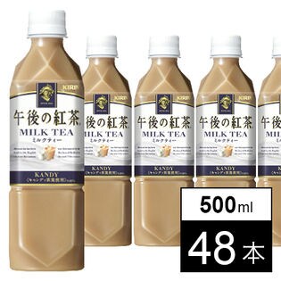 キリン 午後の紅茶ミルクティ500ml 24本 2セットを税込 送料込でお試し サンプル百貨店 おおきに屋 アサヒ物産株式会社