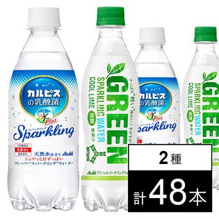 アサヒ おいしい水プラス カルピス の乳酸菌スパークリングpet500ml 三ツ矢 グリーンスパークリングウォーターpet460mlを税込 送料込でお試し サンプル百貨店 アサヒ飲料株式会社