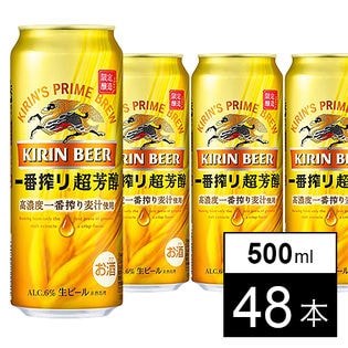 キリン 一番搾り超芳醇 500mlを税込・送料込でお試し｜サンプル百貨店