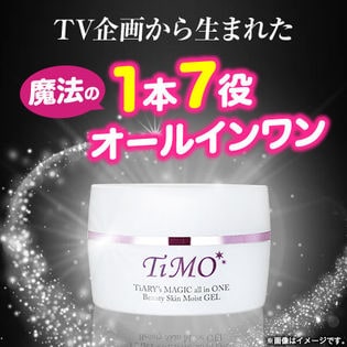 TiMO オールインワンゲルを税込・送料込でお試し｜サンプル百貨店