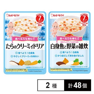 キユーピー ハッピーレシピ 2種セット たらのクリーミィドリア 白身魚と野菜の雑炊を税込 送料込でお試し サンプル百貨店 キユーピー株式会社