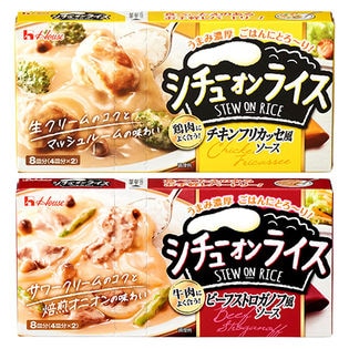 9個】シチューオンライス3種セット(チキンフリカッセ風ソース