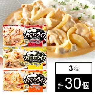 シチューオンライス3種セット(チキンフリカッセ風ソース