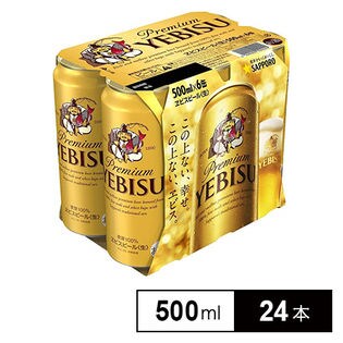 ヱビスビール 500ml 6缶パックを税込・送料込でお試し｜サンプル百貨店