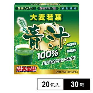 30箱】大麦若葉青汁100%20包を税込・送料込でお試し｜サンプル百貨店