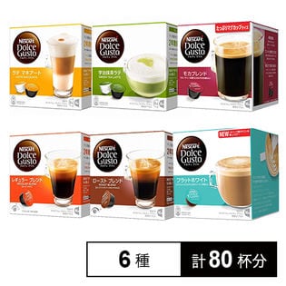 80杯】ドルチェグストカプセル6種6個セットを税込・送料込でお試し