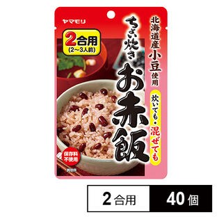 ちょい炊き お赤飯を税込 送料込でお試し サンプル百貨店 ヤマモリ株式会社