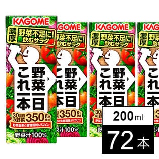 カゴメ×名探偵コナンキャンペーンシール付き】野菜一日これ一本 200mlを税込・送料込でお試し｜サンプル百貨店 | カゴメ株式会社