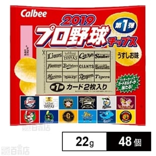 カルビー プロ野球チップス 22gを税込・送料込でお試し｜サンプル百貨店 | カルビー株式会社