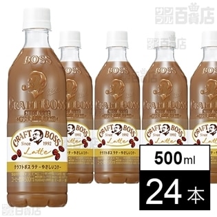 クラフトボス ラテ 500ml 24本を税込 送料込でお試し サンプル百貨店 サントリーフーズ株式会社