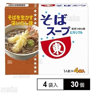 ヒガシマル醤油株式会社 そばスープ 11g 4袋 30個 ちょっプル D