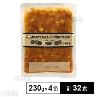 8個 1 3日分の野菜がとれるスープ 完熟トマト仕立て を税込 送料込でお試し サンプル百貨店 株式会社中村屋